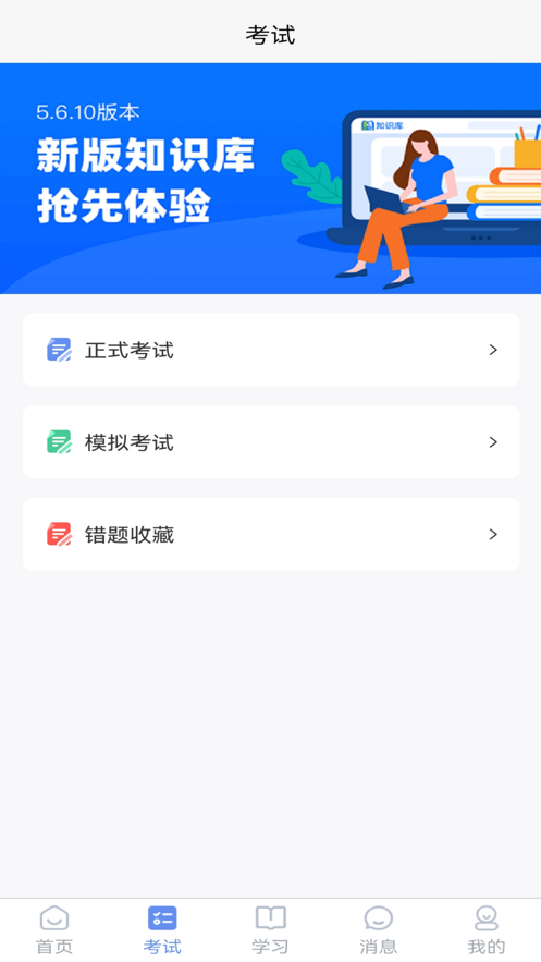 煤安学软件安卓版下载 v1.0.2