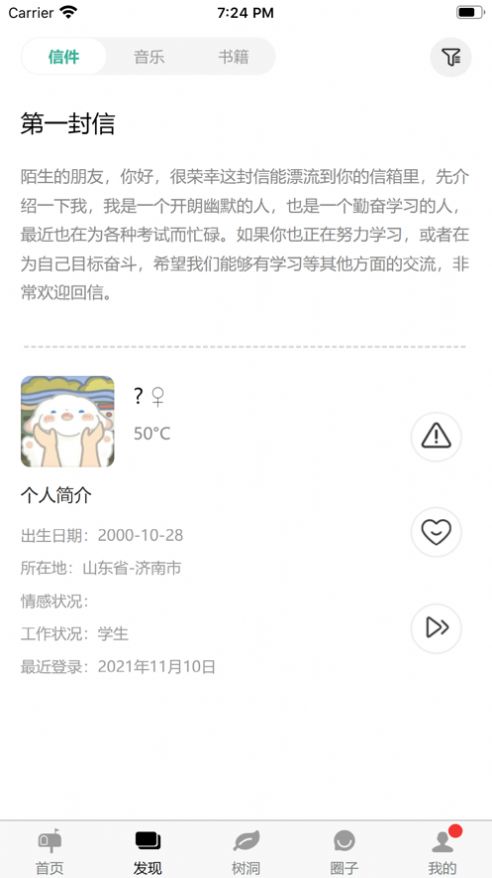 白丁友记app慢社交书信漂流最新版 v1.0.2