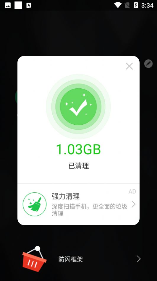 防闪框架免root免费版下载最新 v9.9.9