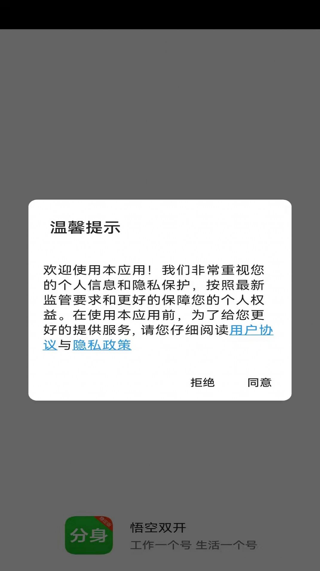 微X双开大师app软件下载图片3