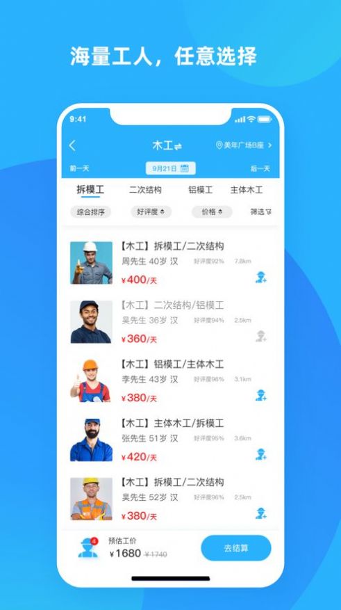 突击匠招工软件app下载 v1.0.7