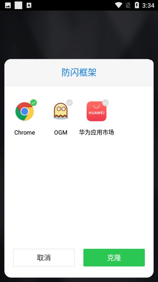 防闪框架免root免费版下载最新 v9.9.9