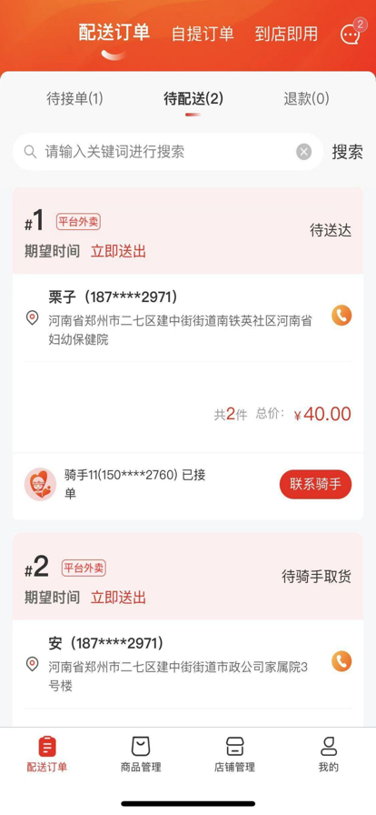 小男孩商家端app软件官方版下载 v1.0.0