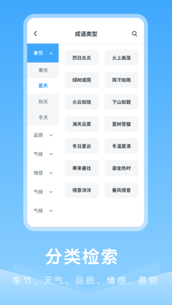 成语典故app学习官方版 v2.10901.3