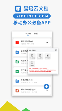 PPT办公Office云文档软件app官方下载 v1.1.5