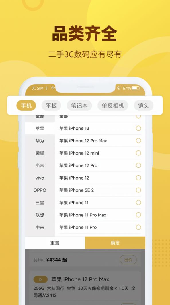 拍闲品app下载苹果官方版 v4.0.5