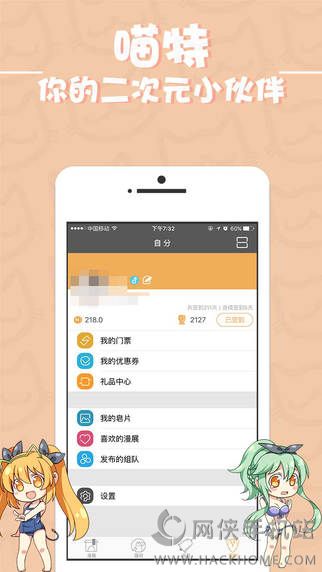 喵特官网ios版app下载（漫展喵） v6.3.6