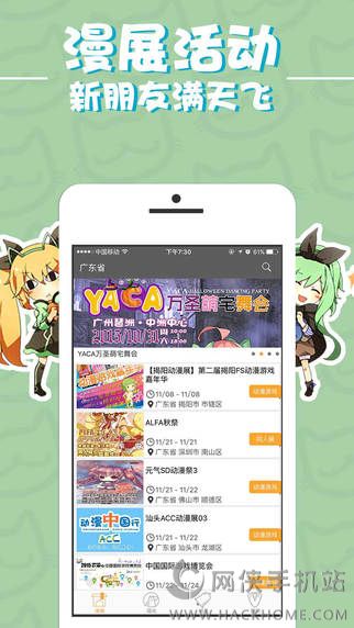 喵特官网ios版app下载（漫展喵） v6.3.6