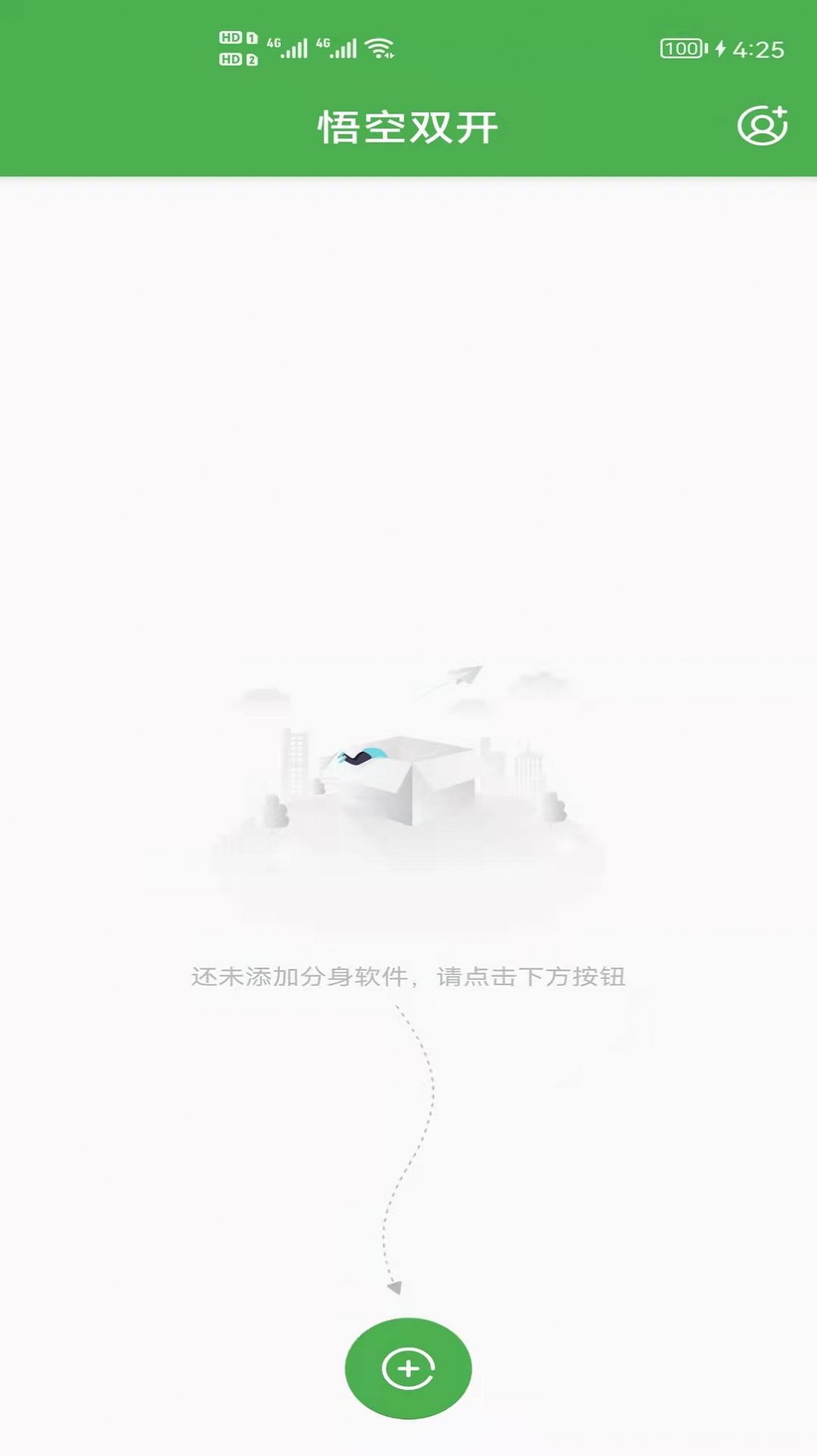 微X双开大师app软件下载 v1.0.3