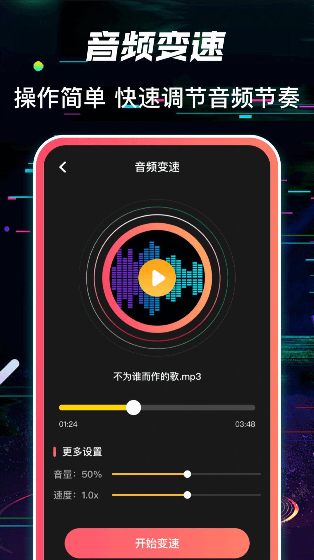 多轨音频编辑调音器app手机版下载图片1