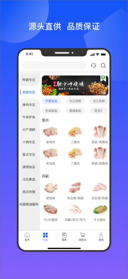 管档口食材采购app官方苹果版下载安装图片3