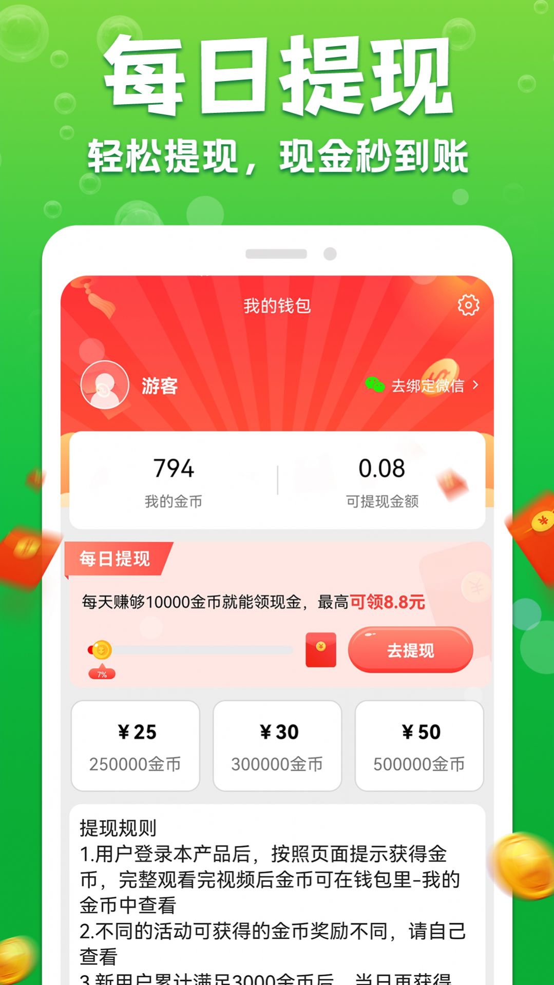 充电赚赚乐app官方下载图片2