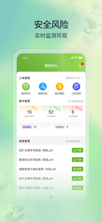 TONE安全运营助手app安卓版下载 v1.0