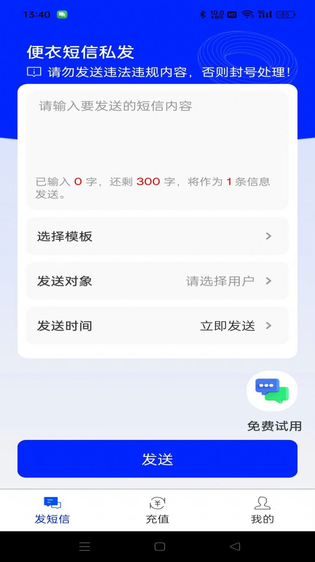 便衣短信私发软件手机下载 v1.0.0