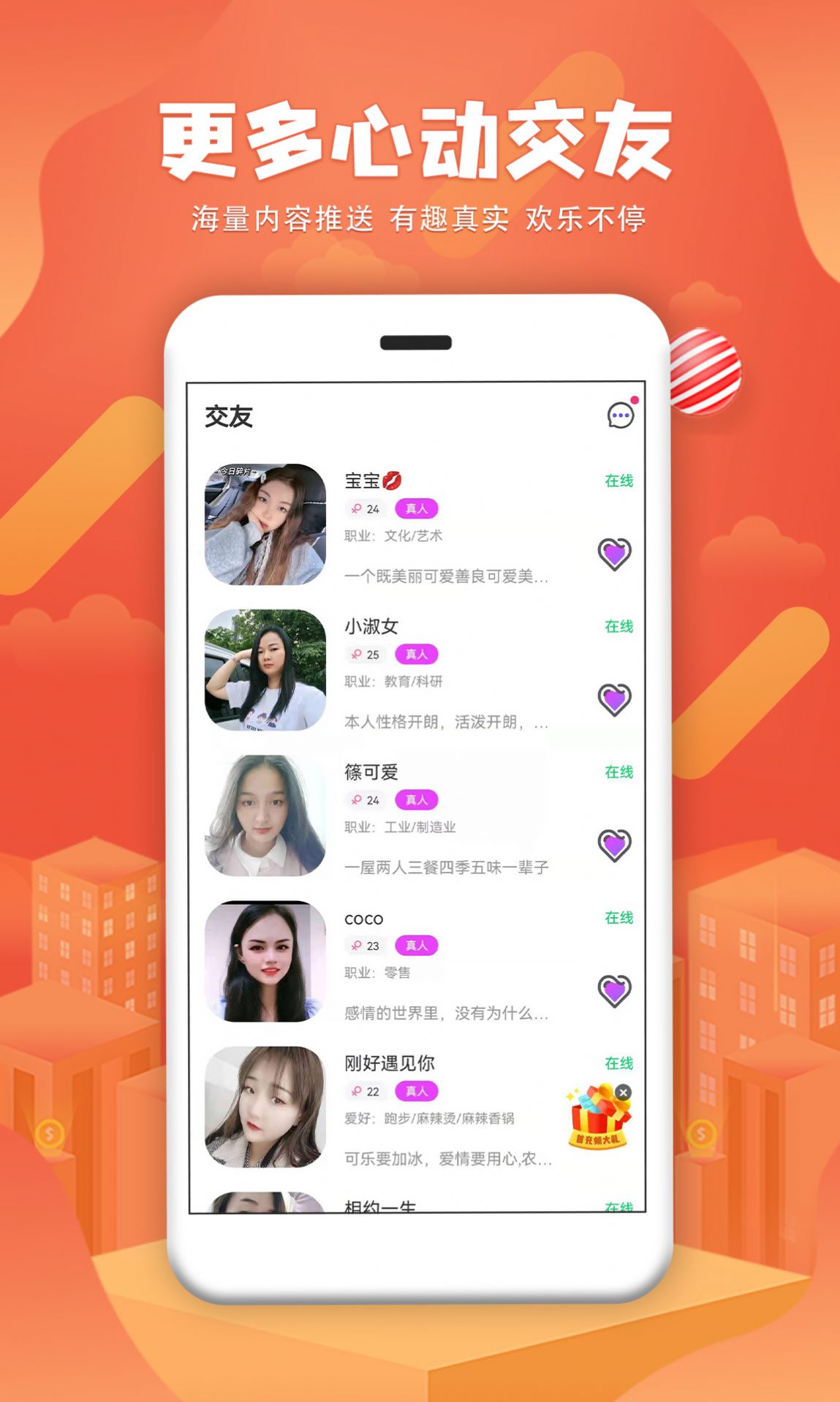 附近秒缘交友app手机版下载 v3.6.5