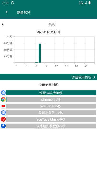 鲸鱼爸爸设备管控app安卓版下载图片1