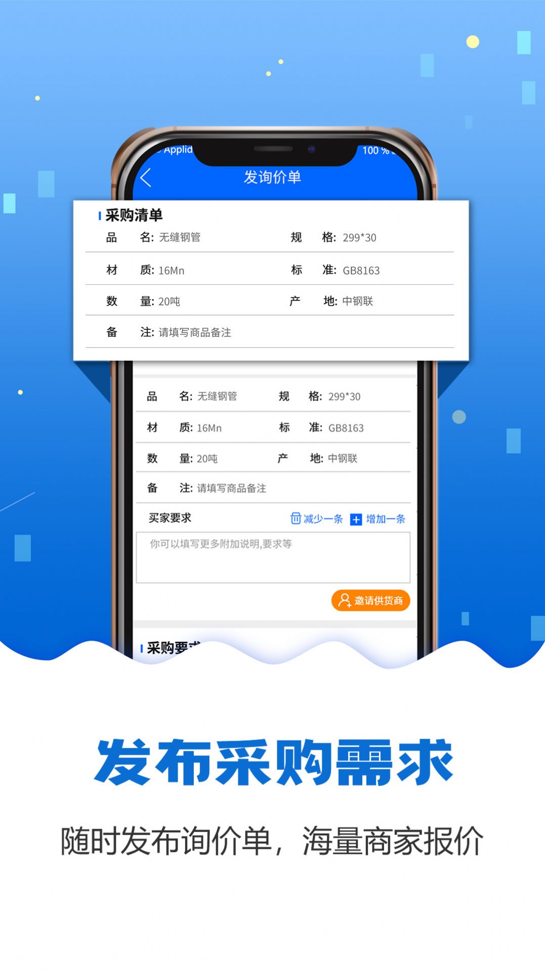 钢管宝app官方版下载图片1