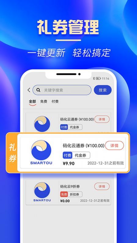 码化云商家版app官方下载 v1.0