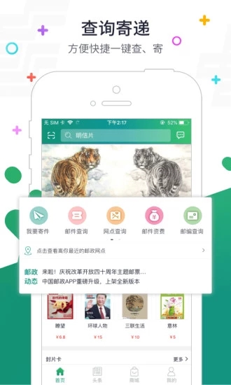 邮政普遍服务监督管理系统投递员端3.0app最新版下载 v5.5