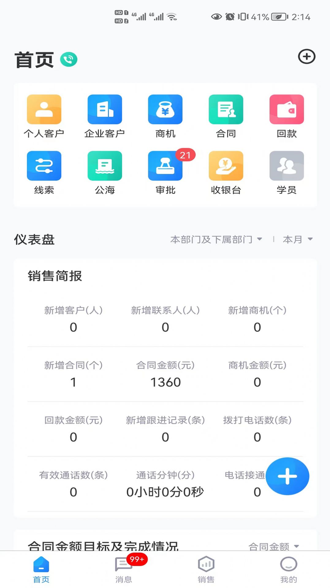 School管家移动办公app官方下载 v1.4.7