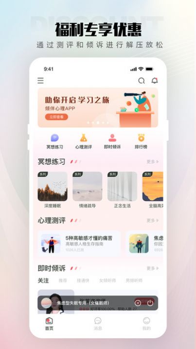 倾伴心理app官方下载图片1