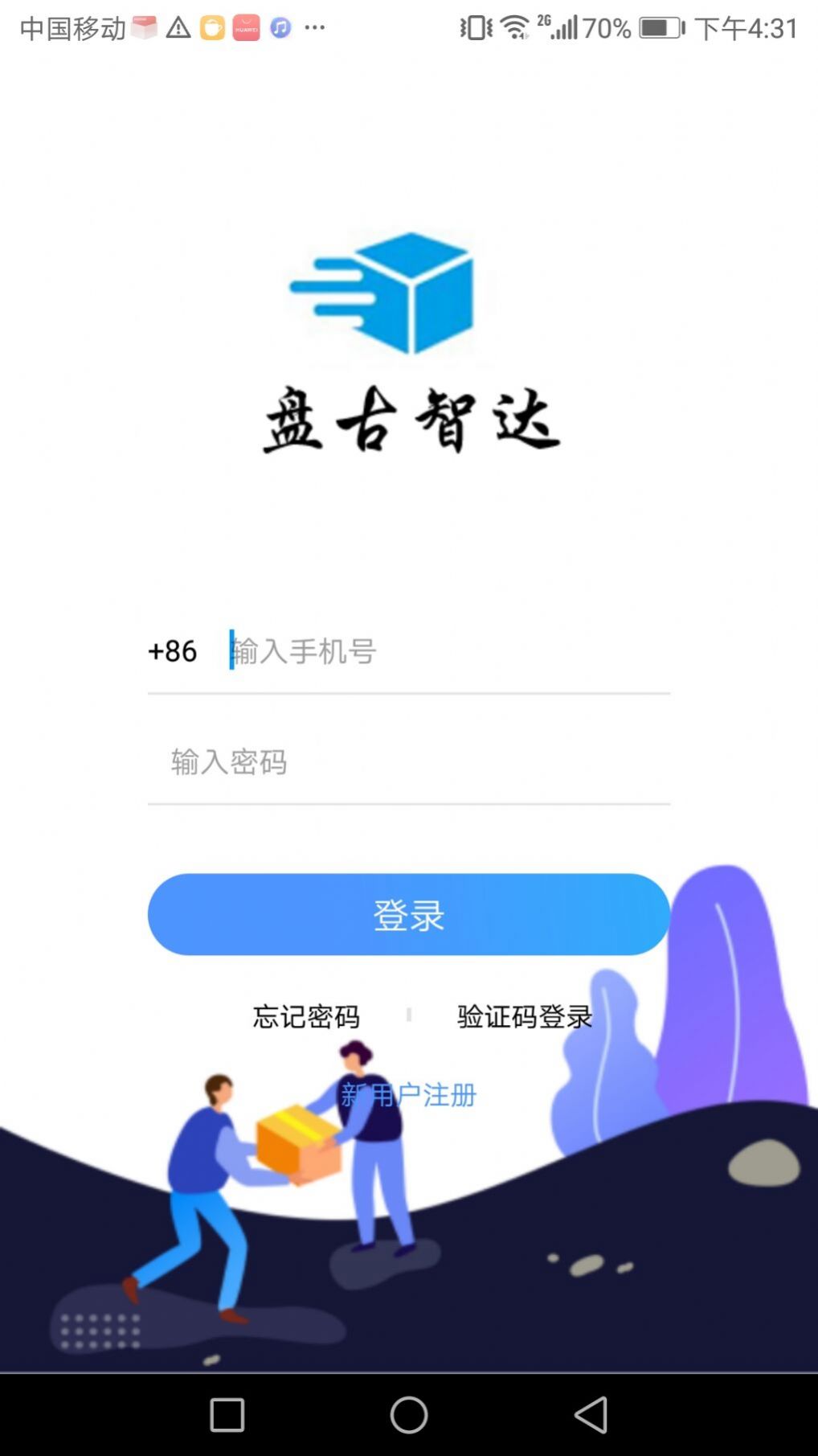 盘古智达物流平台app官方下载 v2.2.2