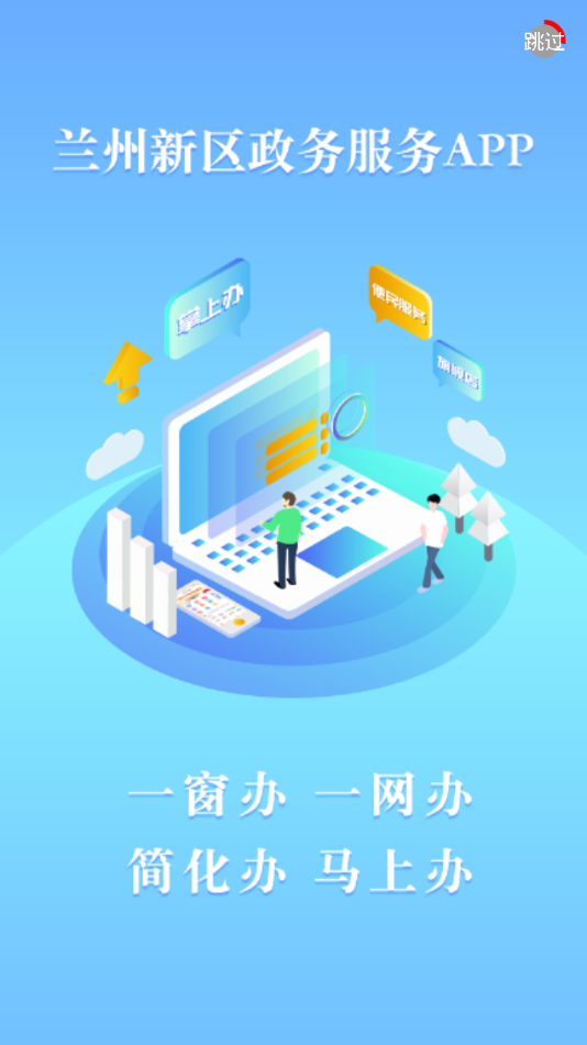 兰州新区政民通app手机版官方下载 v1.2.2