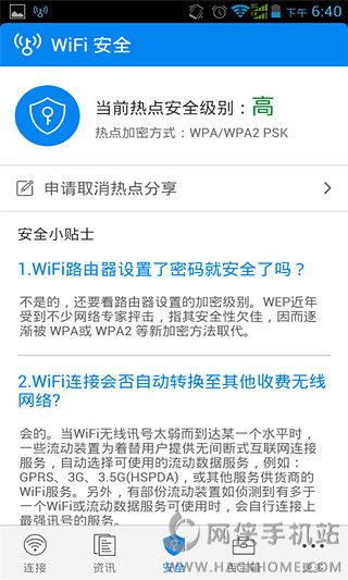 wifi万能钥匙4.5.1版本下载 v4.9.66