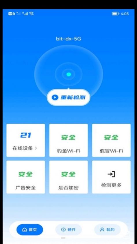 WiFi安全精灵app官方下载 v1.2