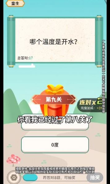 猜题小师爷红包版手机版下载 v1.0.1