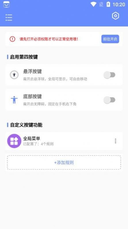 第四按键app官方下载 v1.0.1