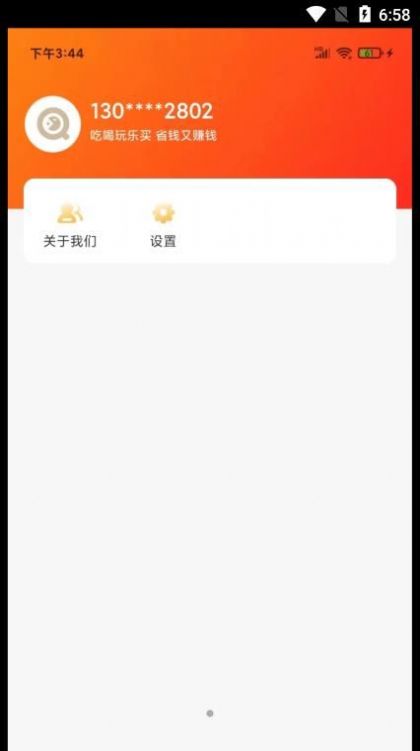 趣省喜报购物app官方下载 v2.2.2