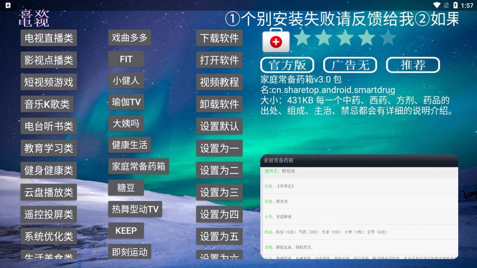 喜欢电视官方手机版下载 v10.0