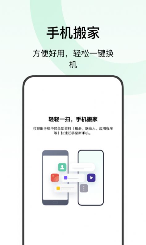 欢太手机搬家app官方版软件免费下载 v13.9.0