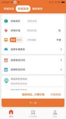 巨湘货车帮线上信息平台app手机版下载 v2.0.1