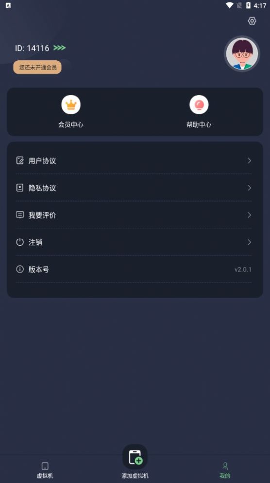 七星虚拟机免费版app下载 v2.0.1