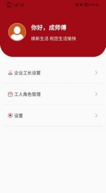 房匠工长管理app官方版下载 v1.0.4