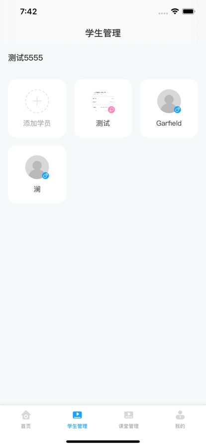 海海学班主任端app软件下载 v1.0