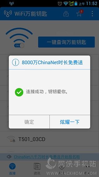 WiFi万能钥匙4.1.26版本下载 v4.9.66