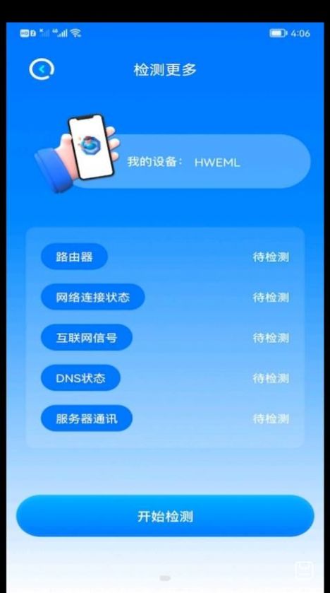 WiFi安全精灵app官方下载 v1.2