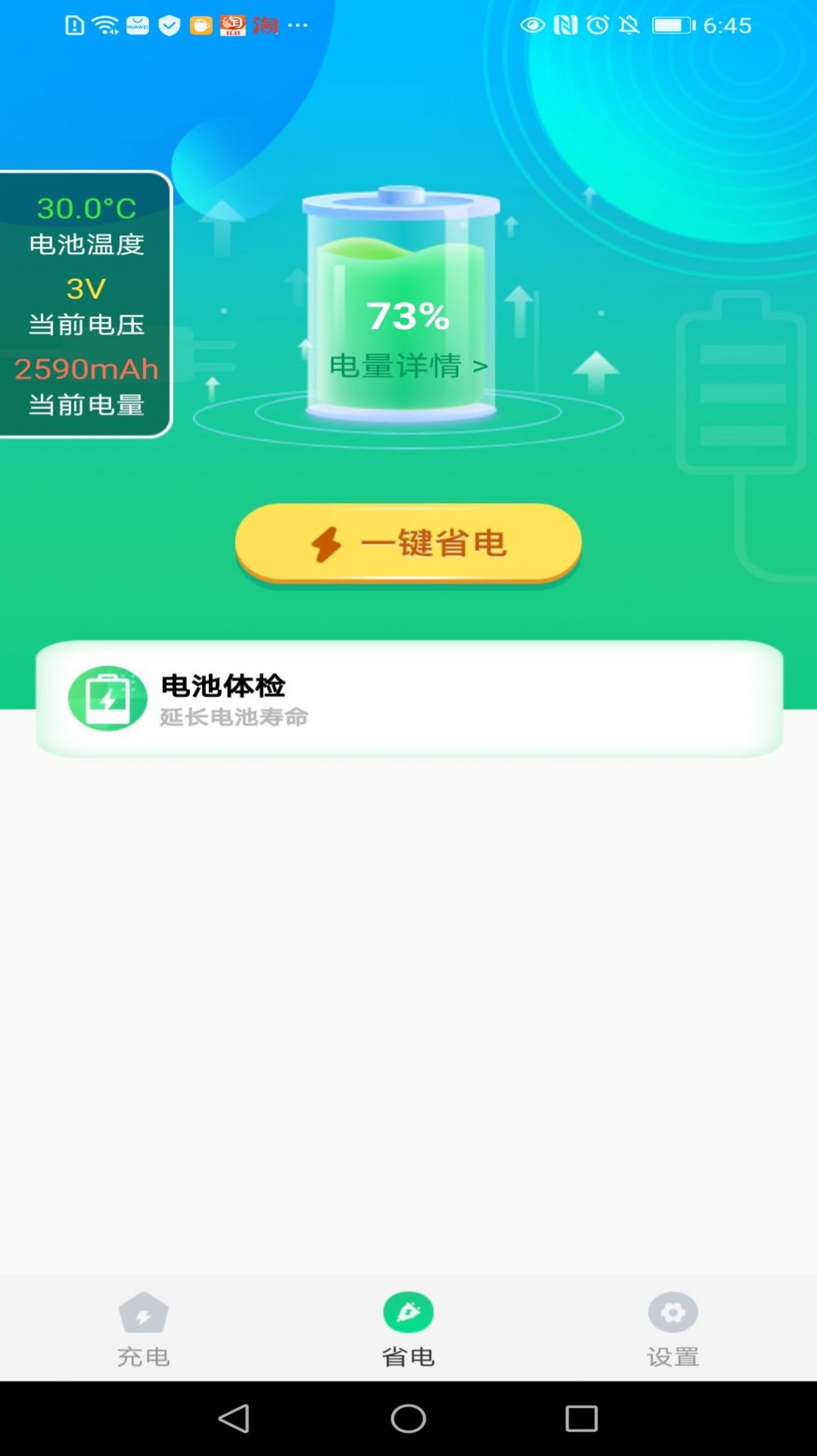 充电万能钥匙app官方下载  v1.0.1