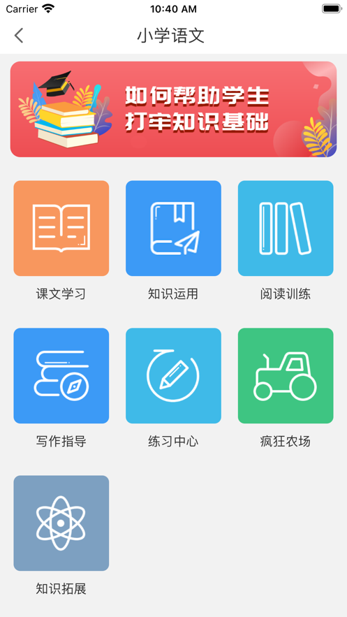 华乐思小学版app安卓版下载 v1.0.1