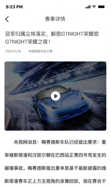 FCRS赛事app手机版下载 v1.0.4