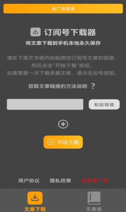 订阅号下载器app官方下载 v1.27