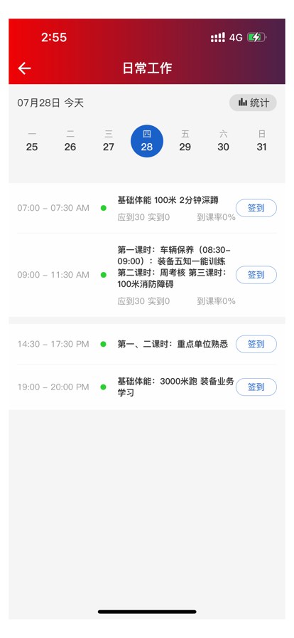 队站管控平台app软件下载 V1.0.32