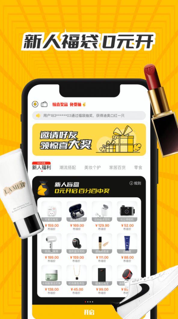 天天福袋APP淘宝特价版下载 v1.2.2