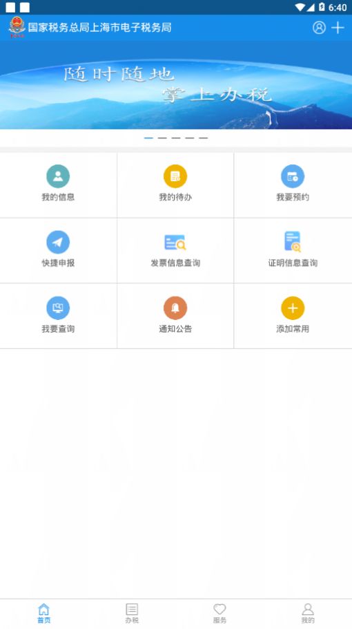 上海税务app软件下载 v1.15.0