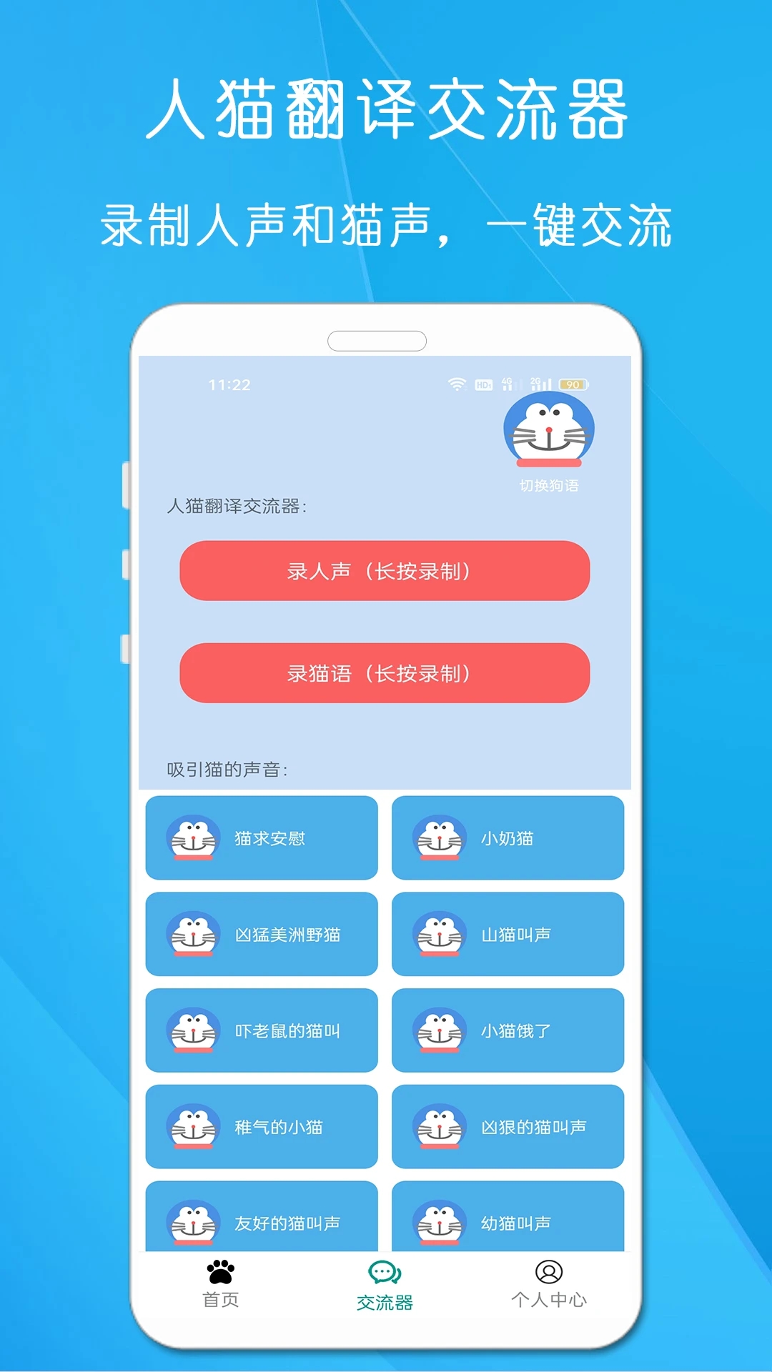 狗语猫语翻译器app免费版下载 v1.522