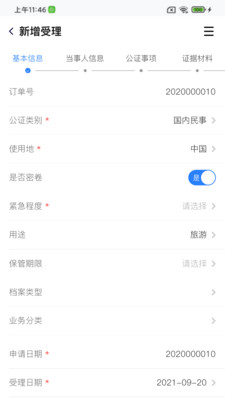 翎霄公证管家app官方下载 v1.0