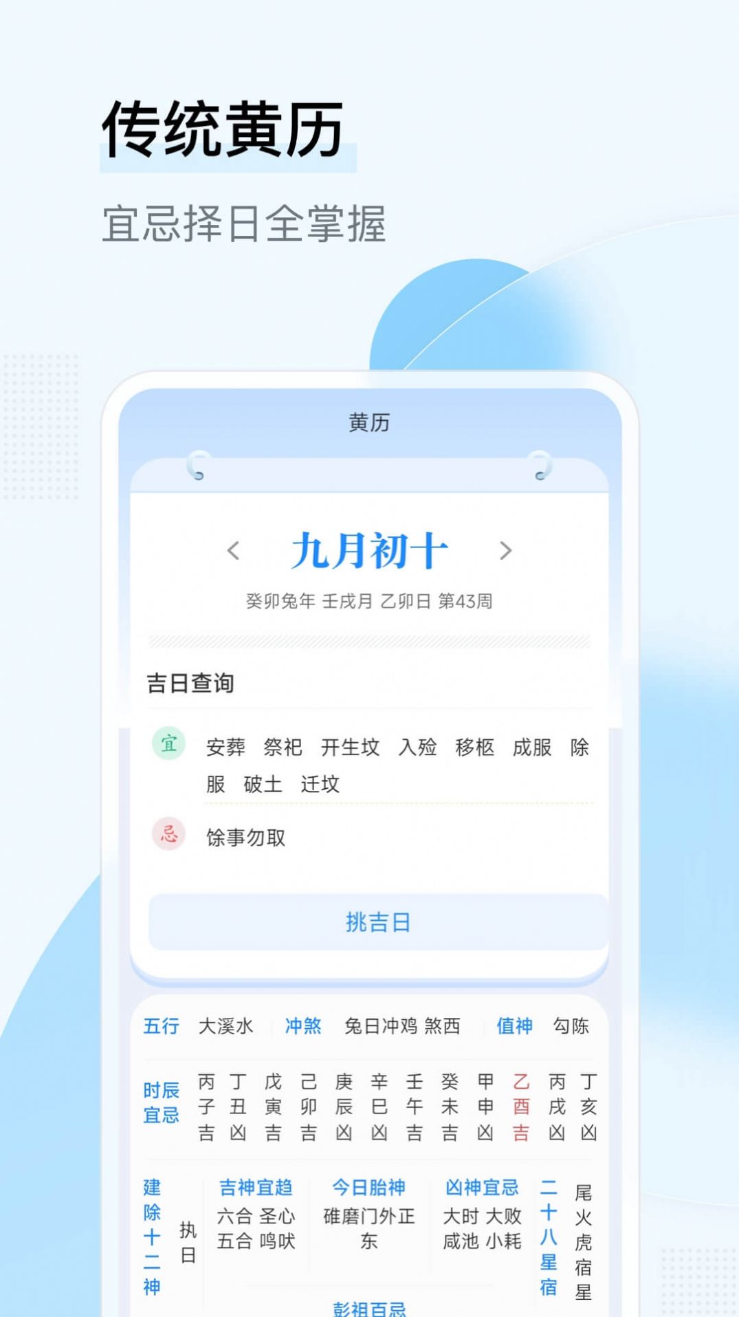 华安日历app手机版下载 v1.0.00